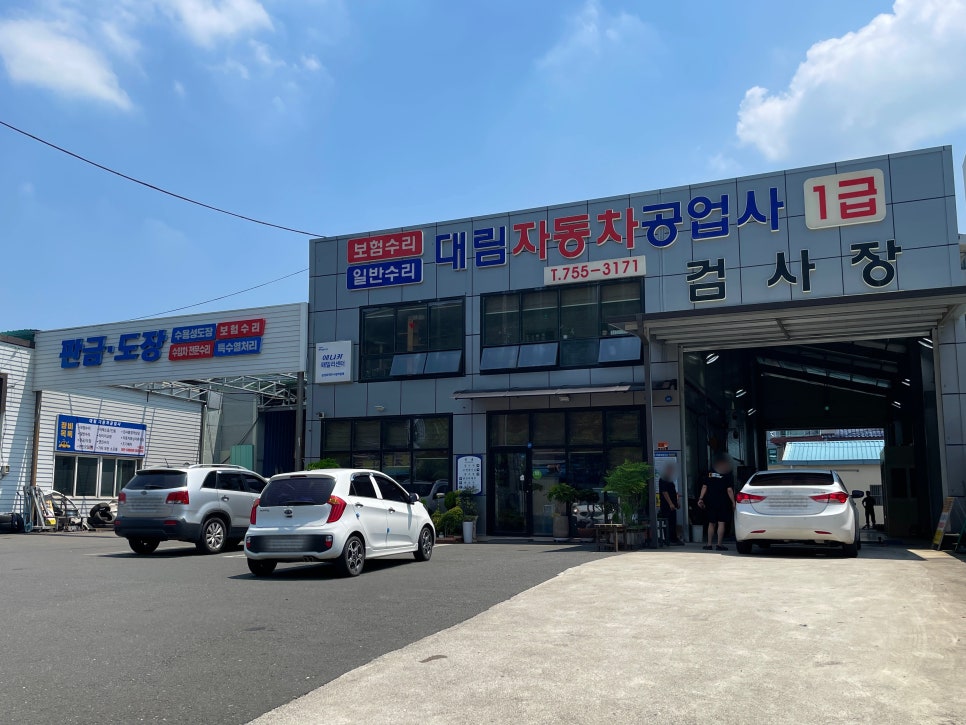 대림공업사 이미지