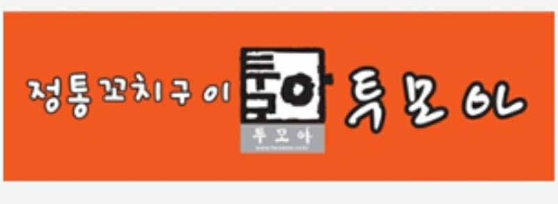 투모아 이미지