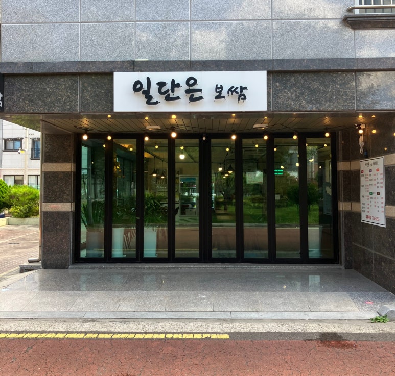 일단은보쌈 이미지
