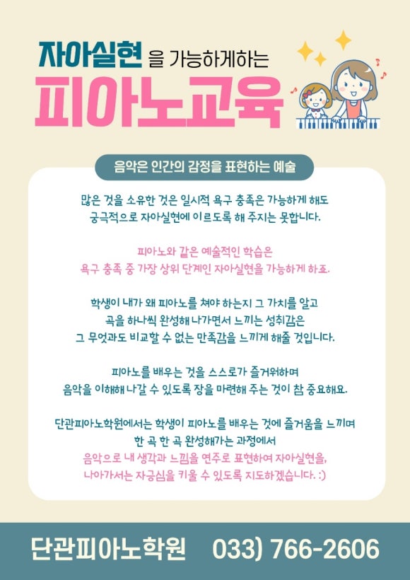 안녕;피아노음악학원 이미지