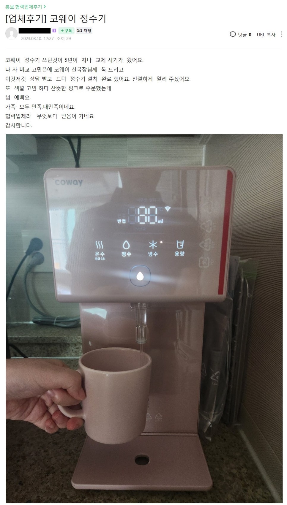 코웨이 제일 대리점 이미지
