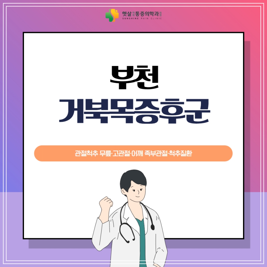 금일마취통증의학과의원 이미지