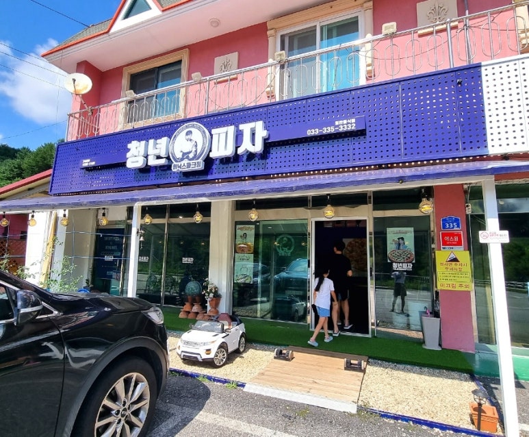 청년피자휘닉스파크점 이미지