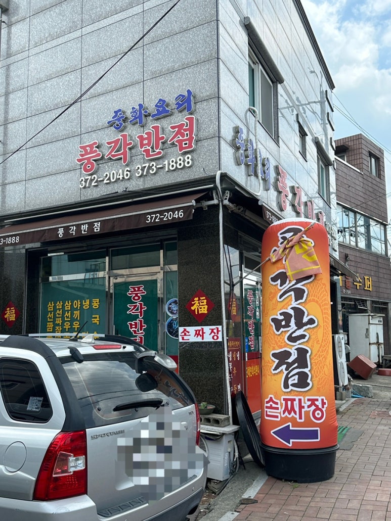 풍각반점 이미지