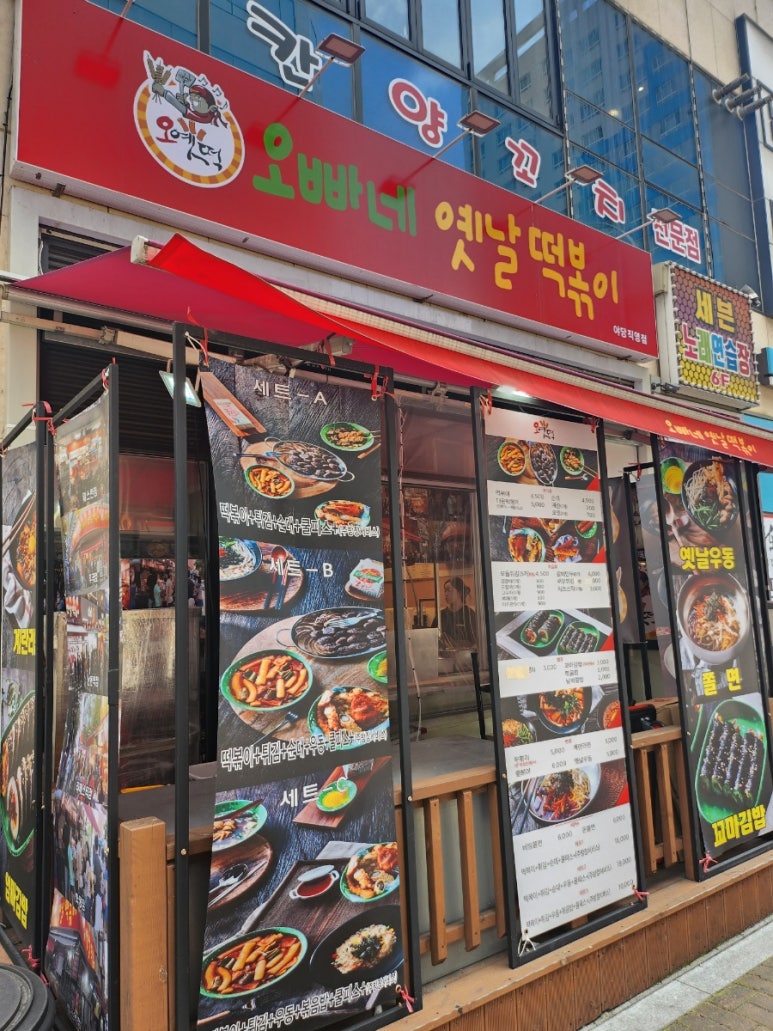 오빠네옛날떡볶이(야당점) 이미지