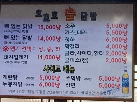 호호호닭발 이미지