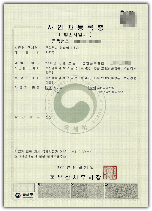 제이엠소방 이미지