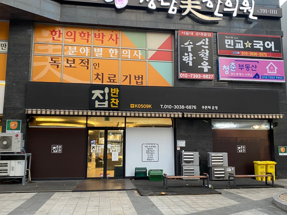 그 집 반찬 이미지