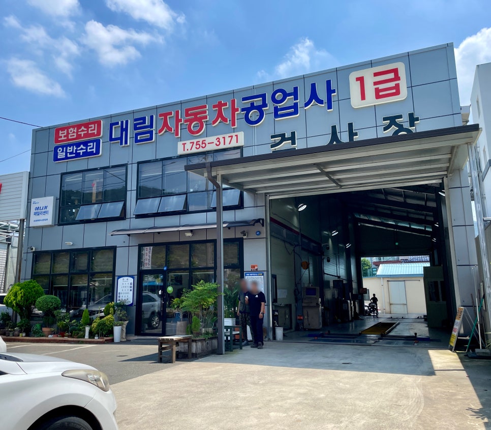 대림공업사 이미지
