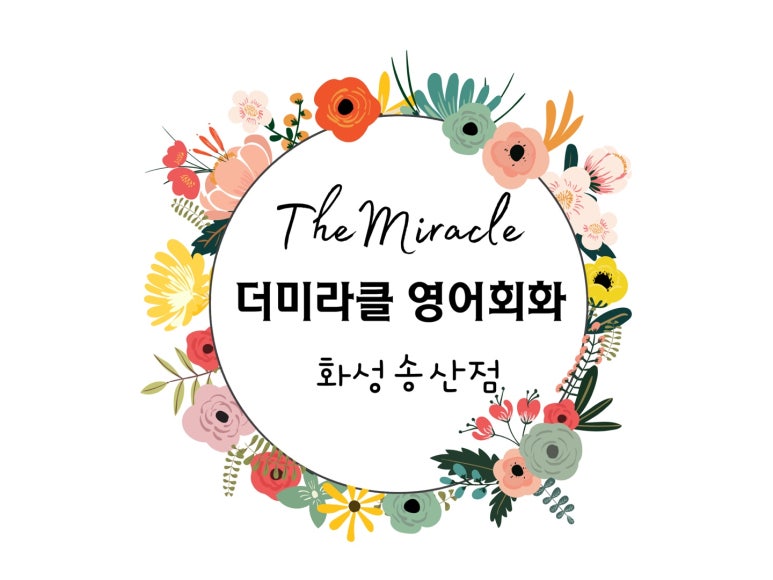 더미라클영어회화 이미지