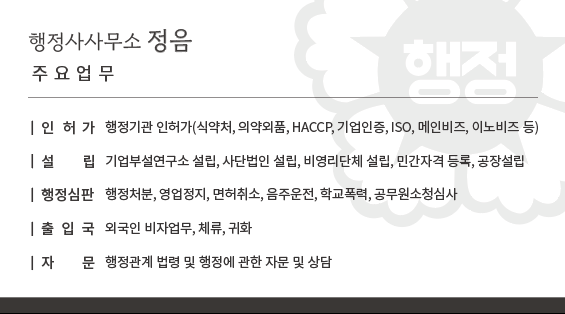 행정사사무소정음 이미지