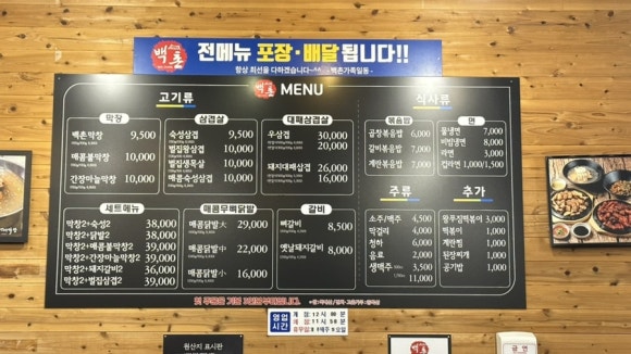 백촌막창 이미지
