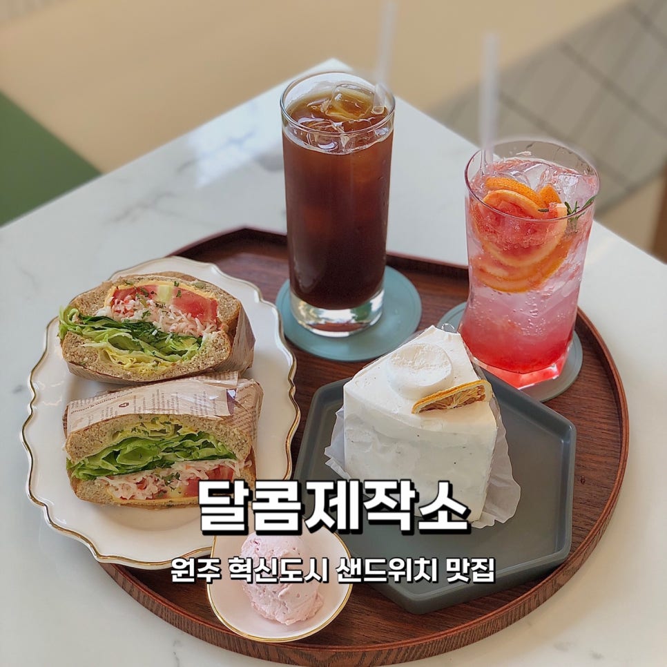달콤제작소 이미지