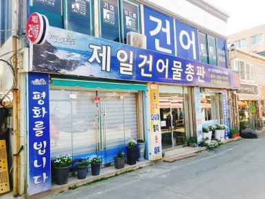 완도건어물 이미지