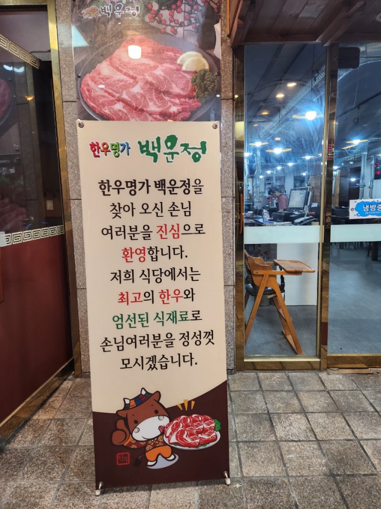 한우명가백운정 이미지
