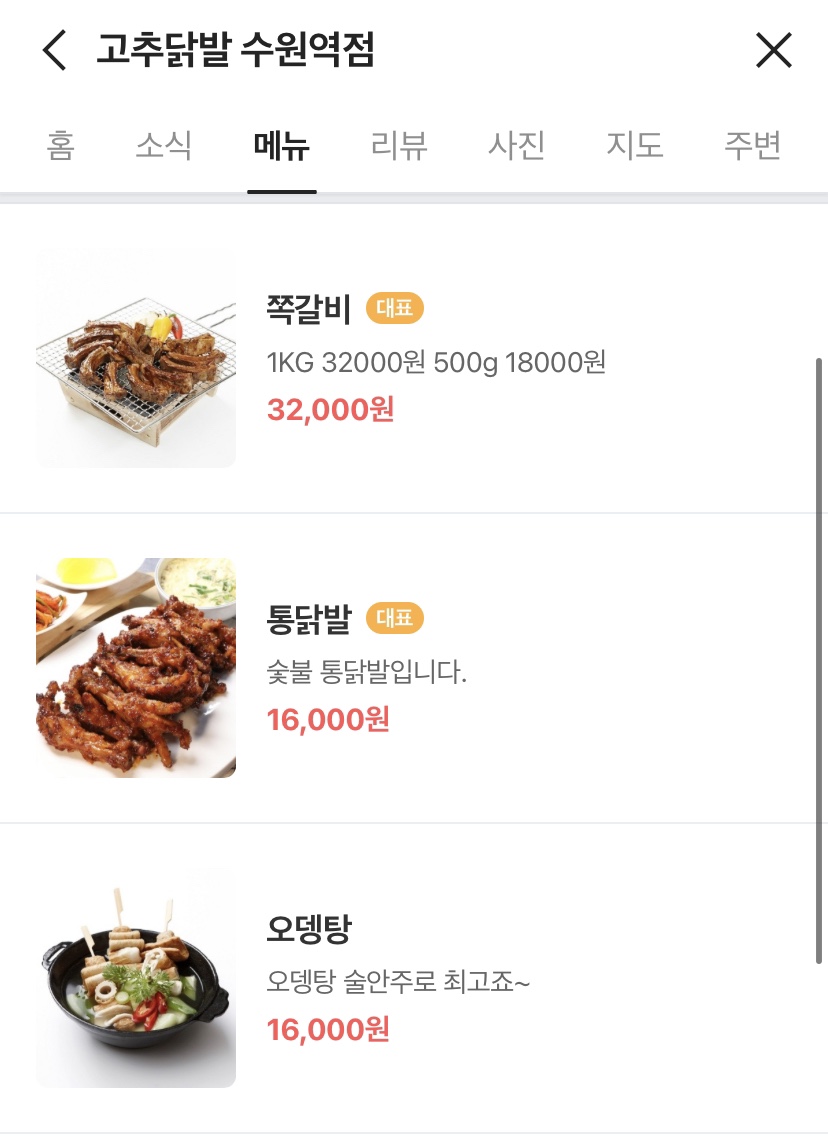 고추닭발 이미지