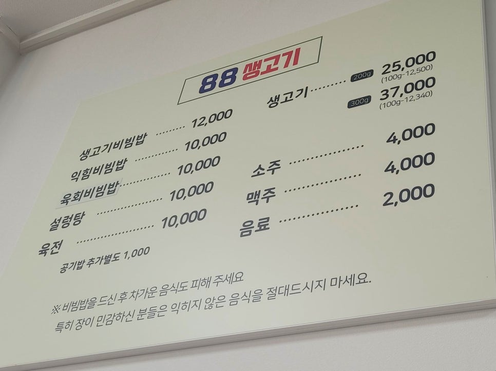 광주동구88생고기 이미지
