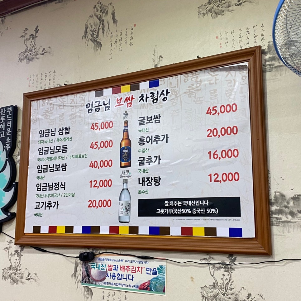 임금님보쌈 이미지