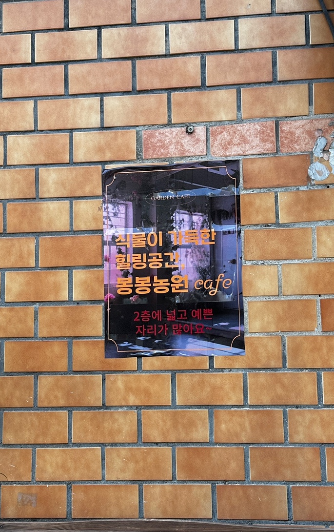 봉봉농원묘목카페 이미지