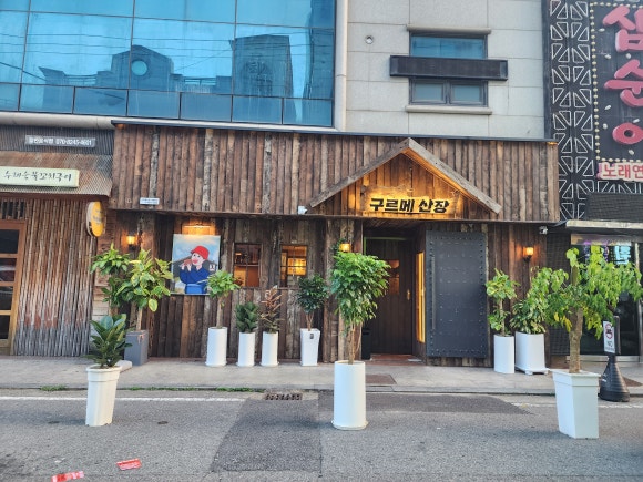 구르메산장천안두정점 이미지