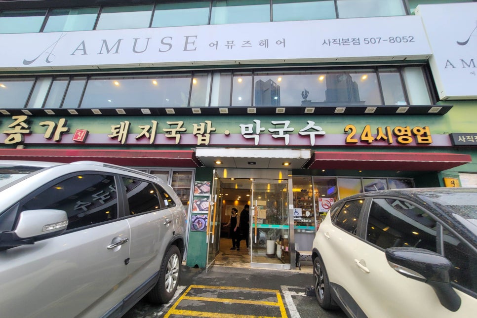 종가식당 이미지