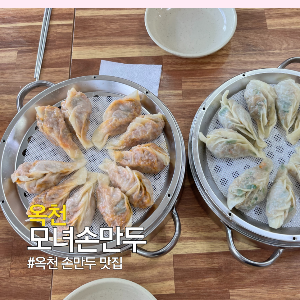 모녀손만두 이미지