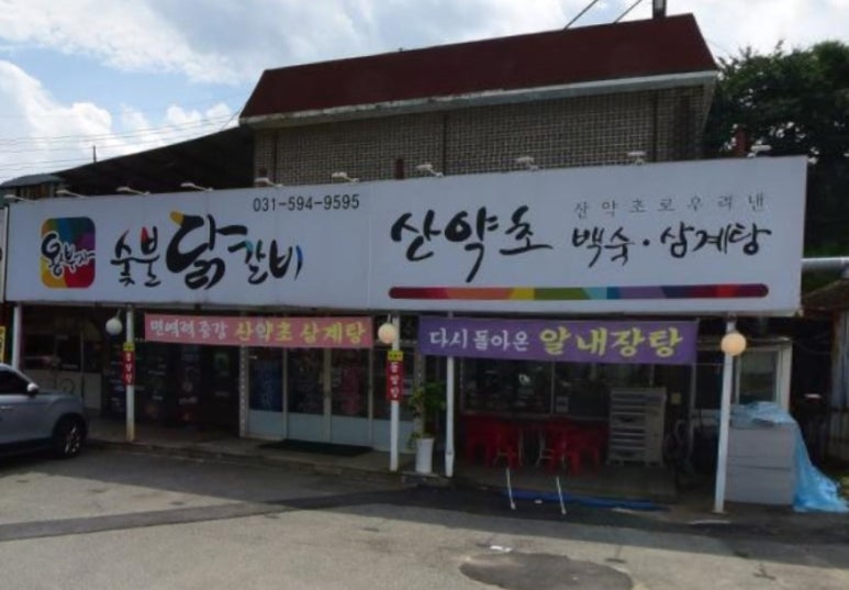왕부자숯불닭갈비 이미지