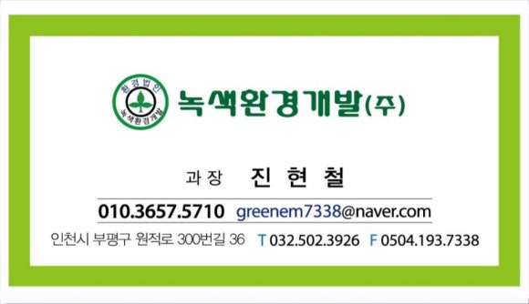 녹색개발(주) 이미지