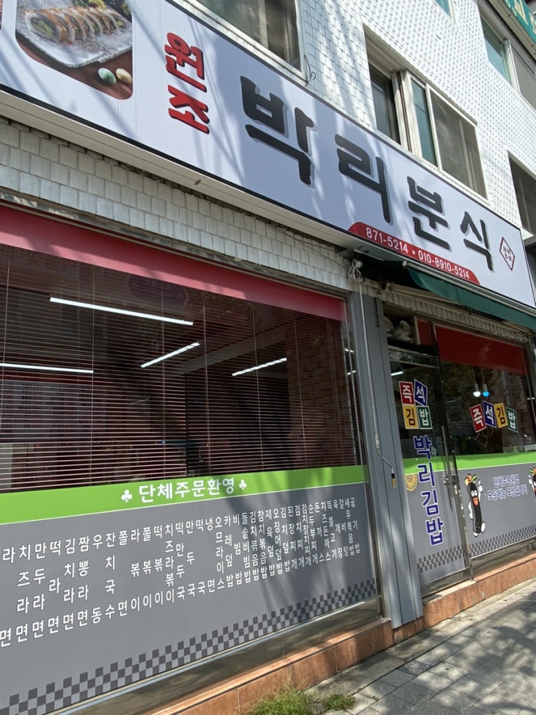 박리분식 이미지