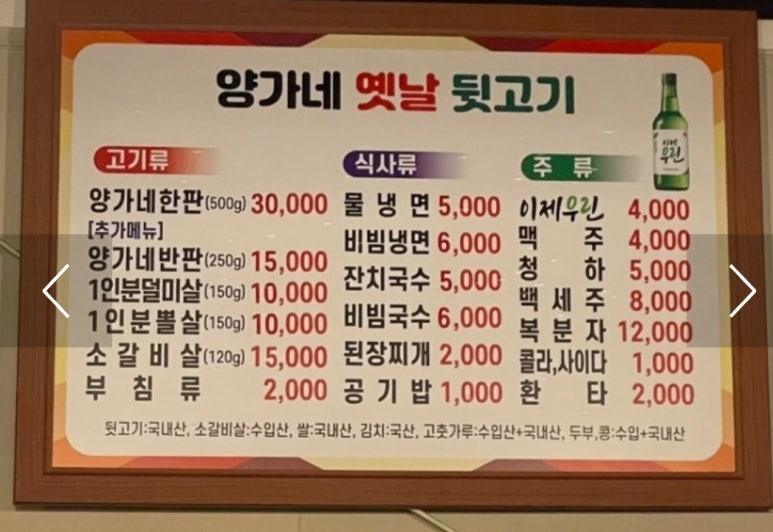 양가네옛날뒷고기 이미지