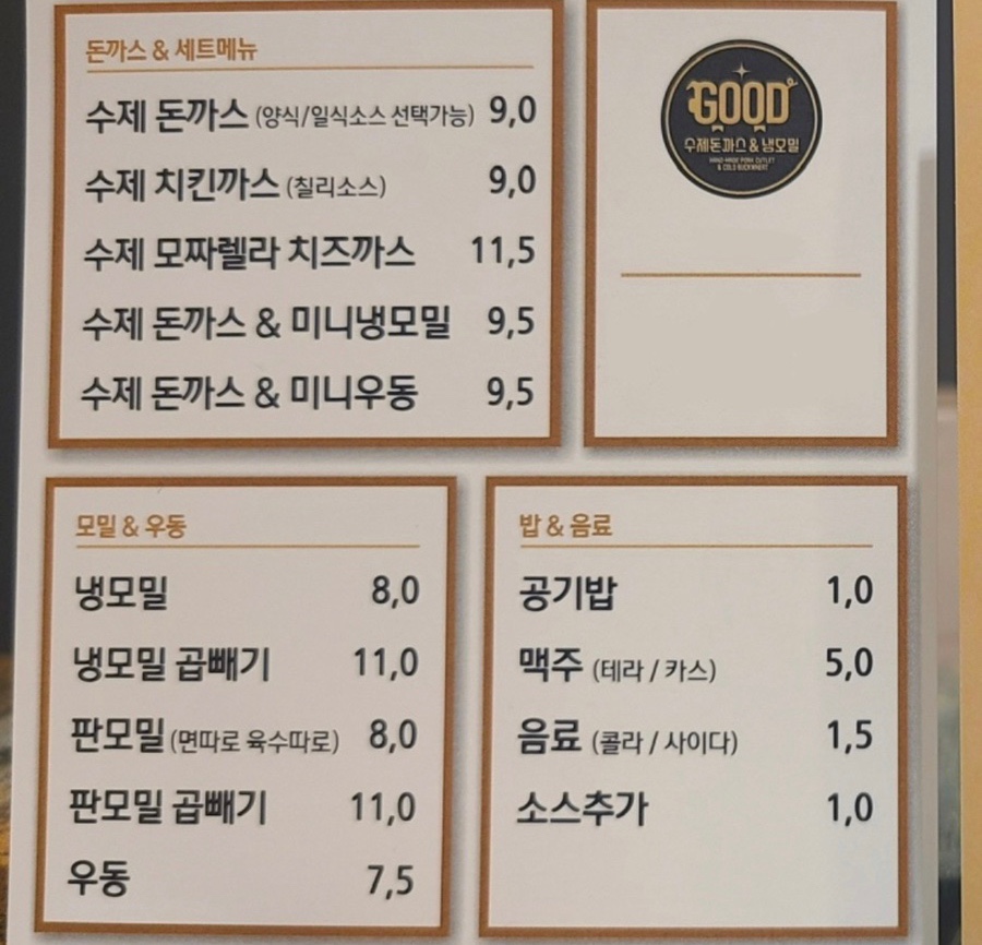 굿수제돈까스&냉모밀 이미지