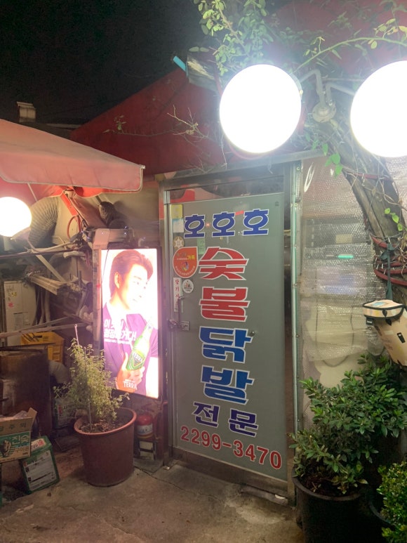호호호닭발 이미지