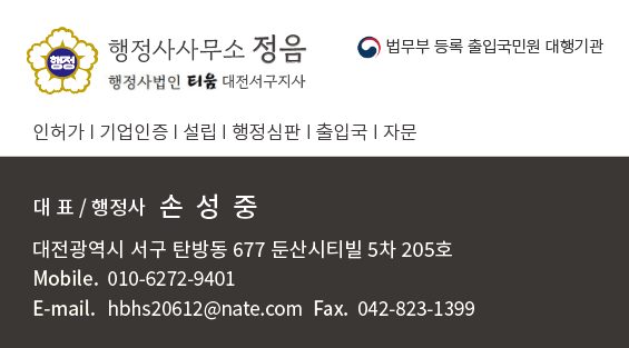 행정사사무소정음 이미지