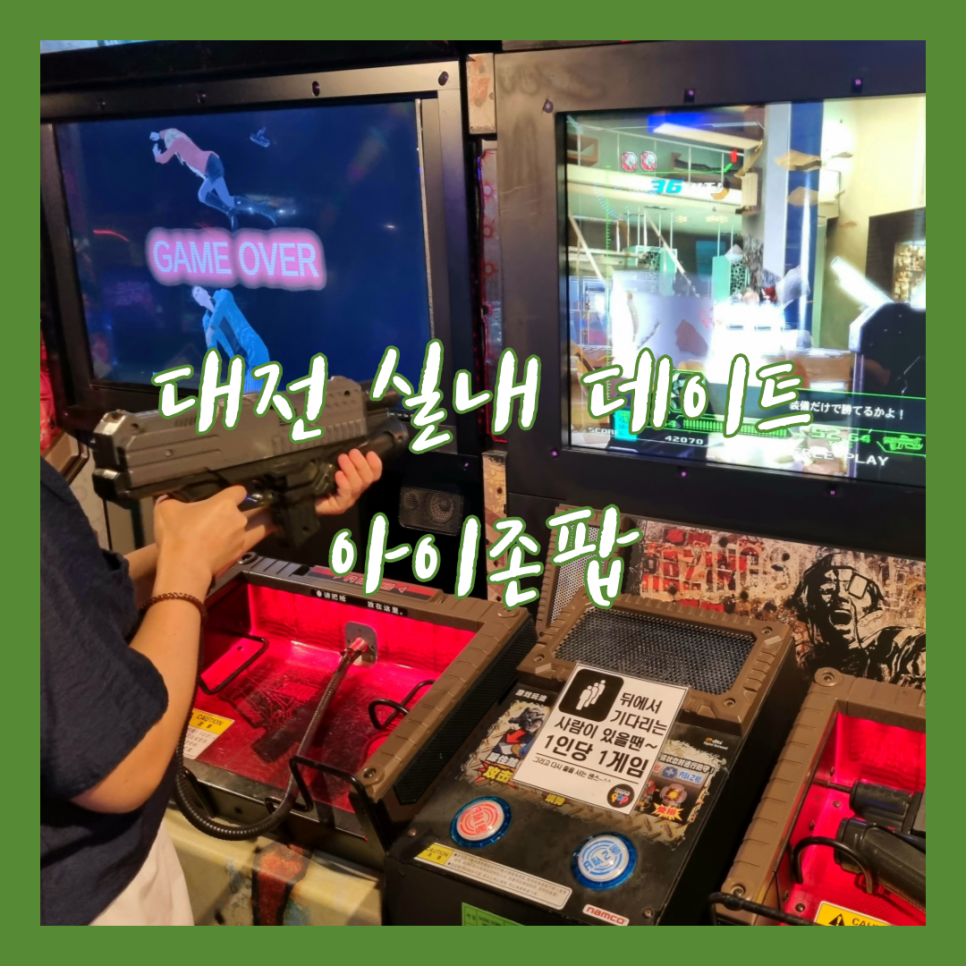 아이존팝대전 이미지