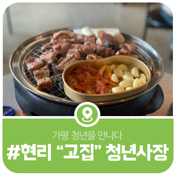 현리고집 이미지