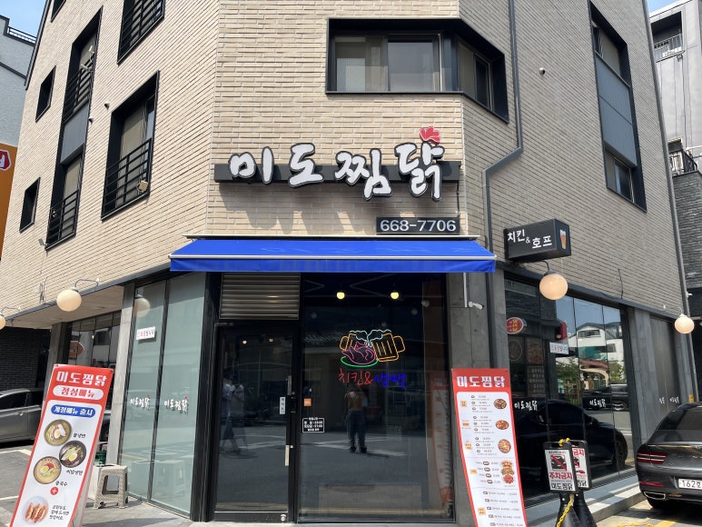 미도안동찜닭 이미지