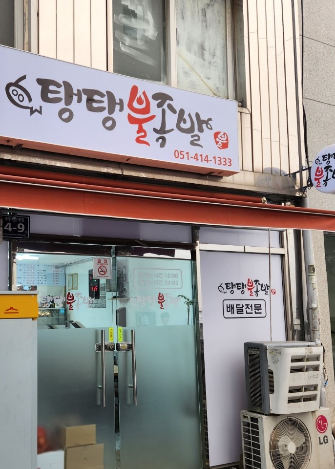 탱탱불족발 이미지