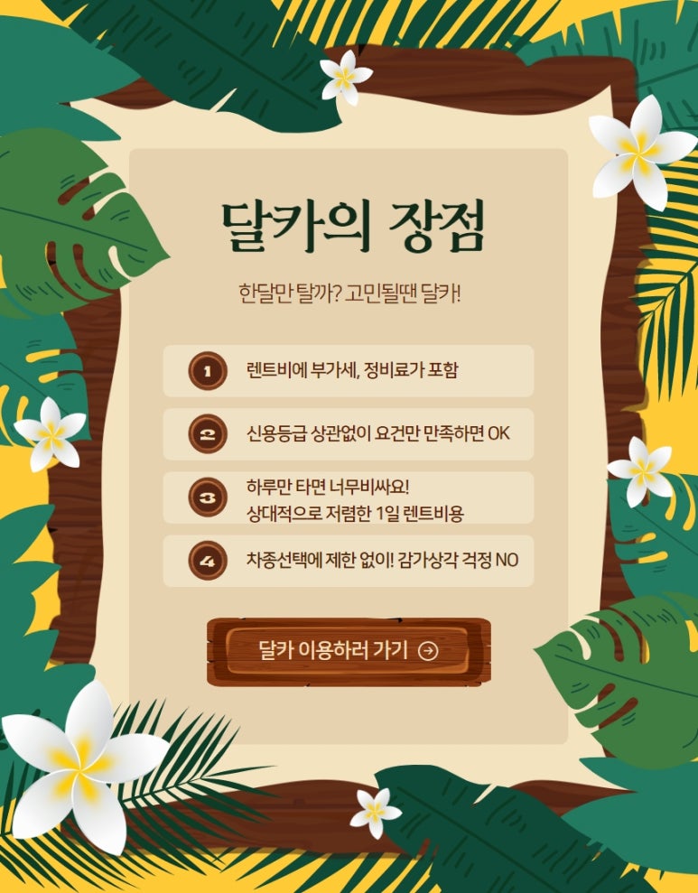 달카 이미지