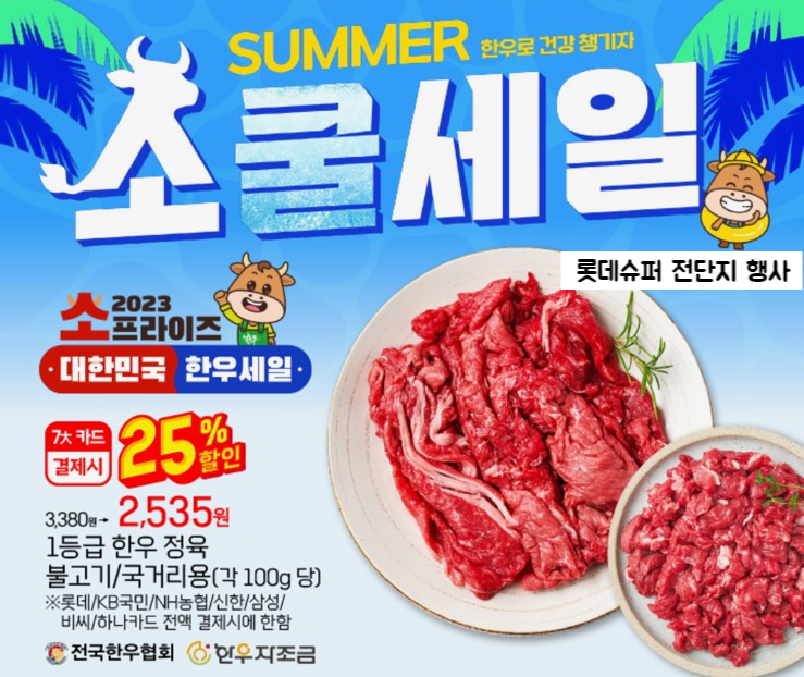 롯데슈퍼정육 이미지