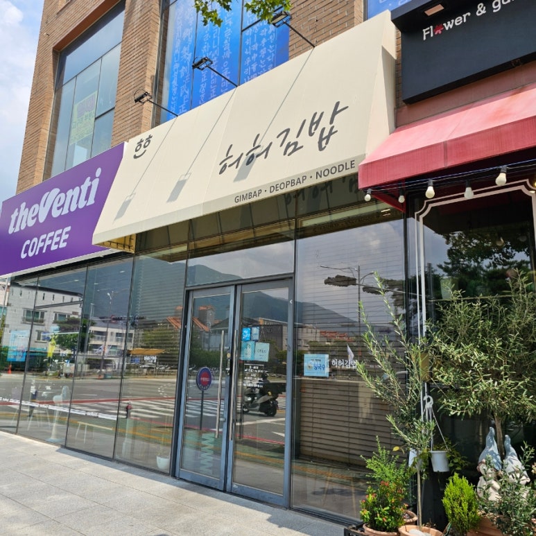 허허김밥 이미지