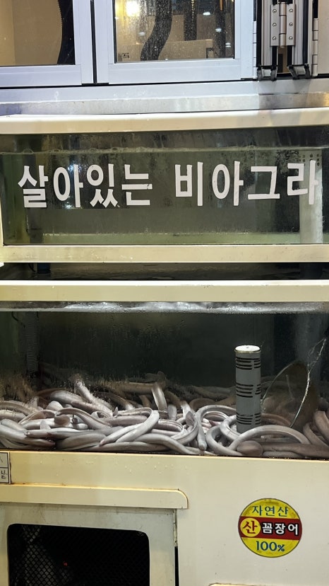 차콜그릴산꼼장어 이미지