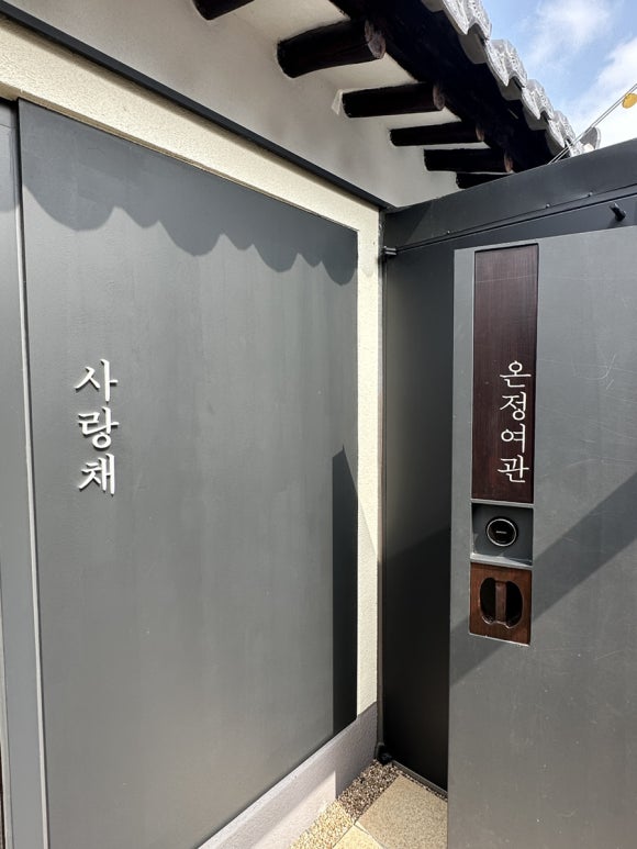 온정여관사랑채 이미지