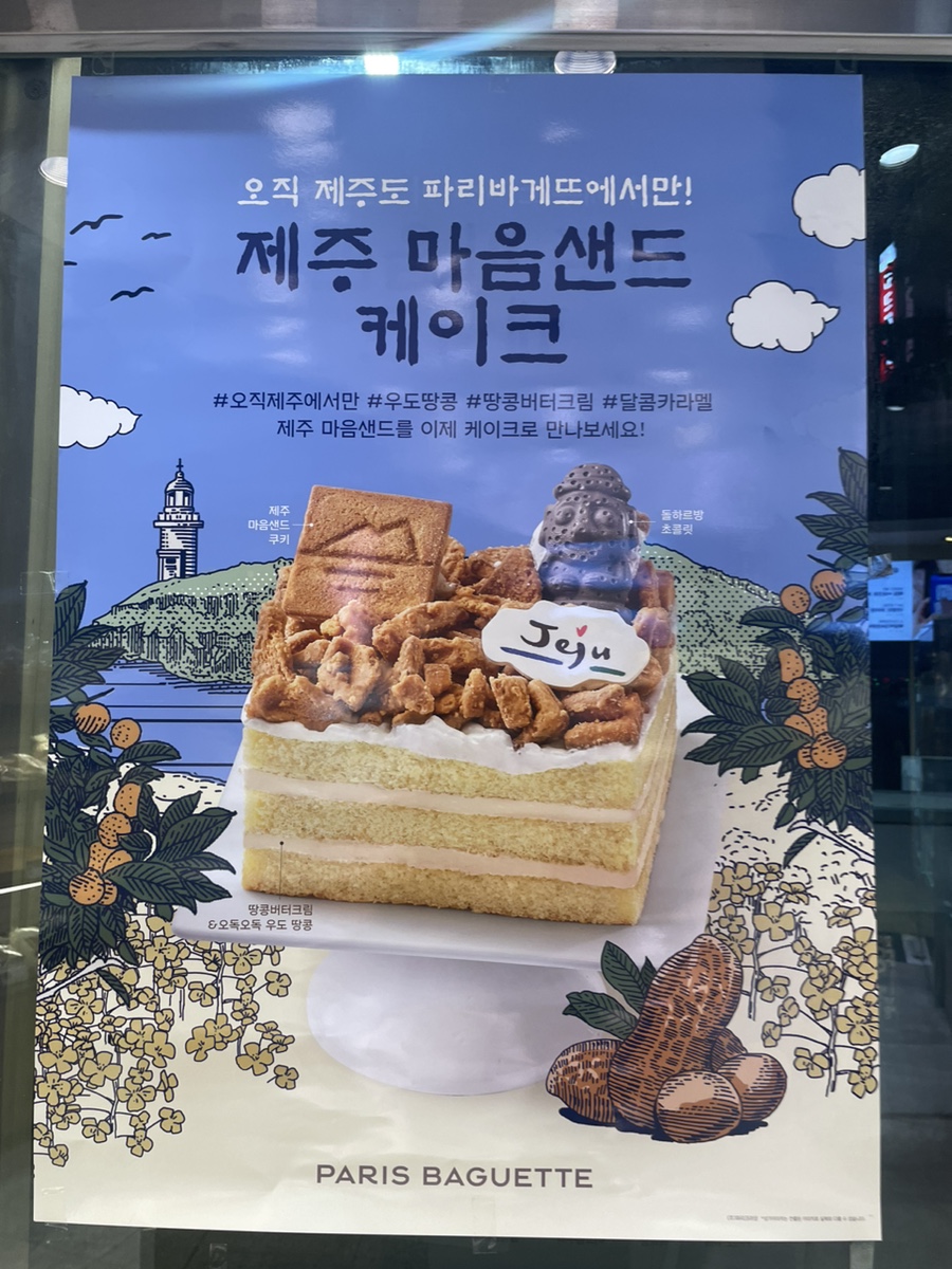 파리바게뜨제주중앙점 이미지