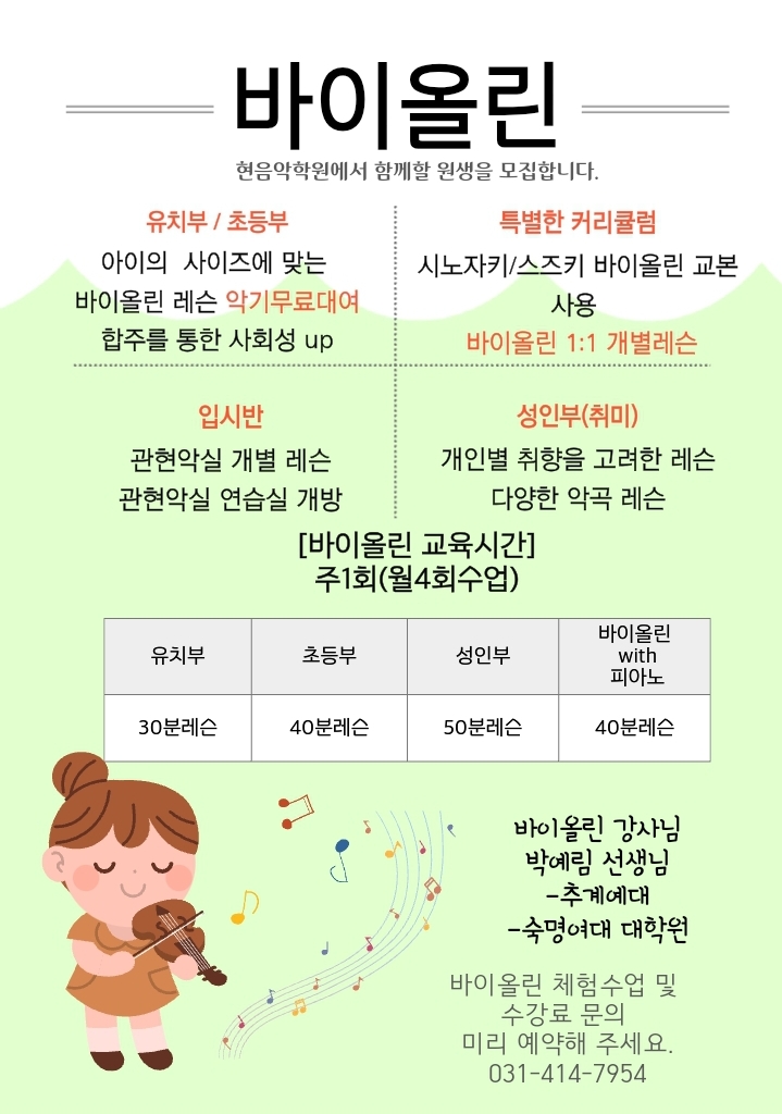 현바이올린음악학원 이미지