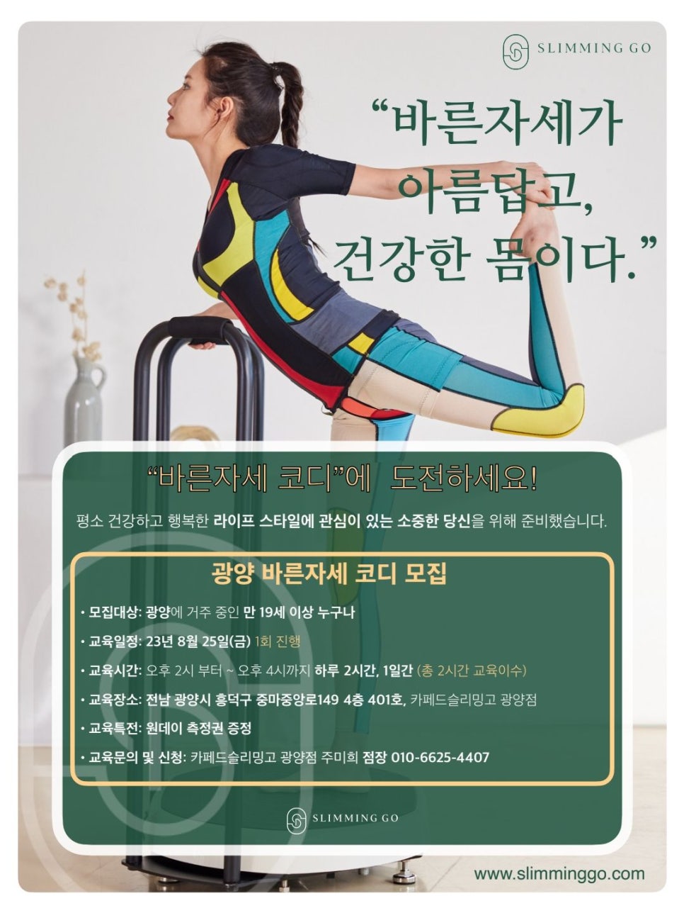 슬리밍고 이미지