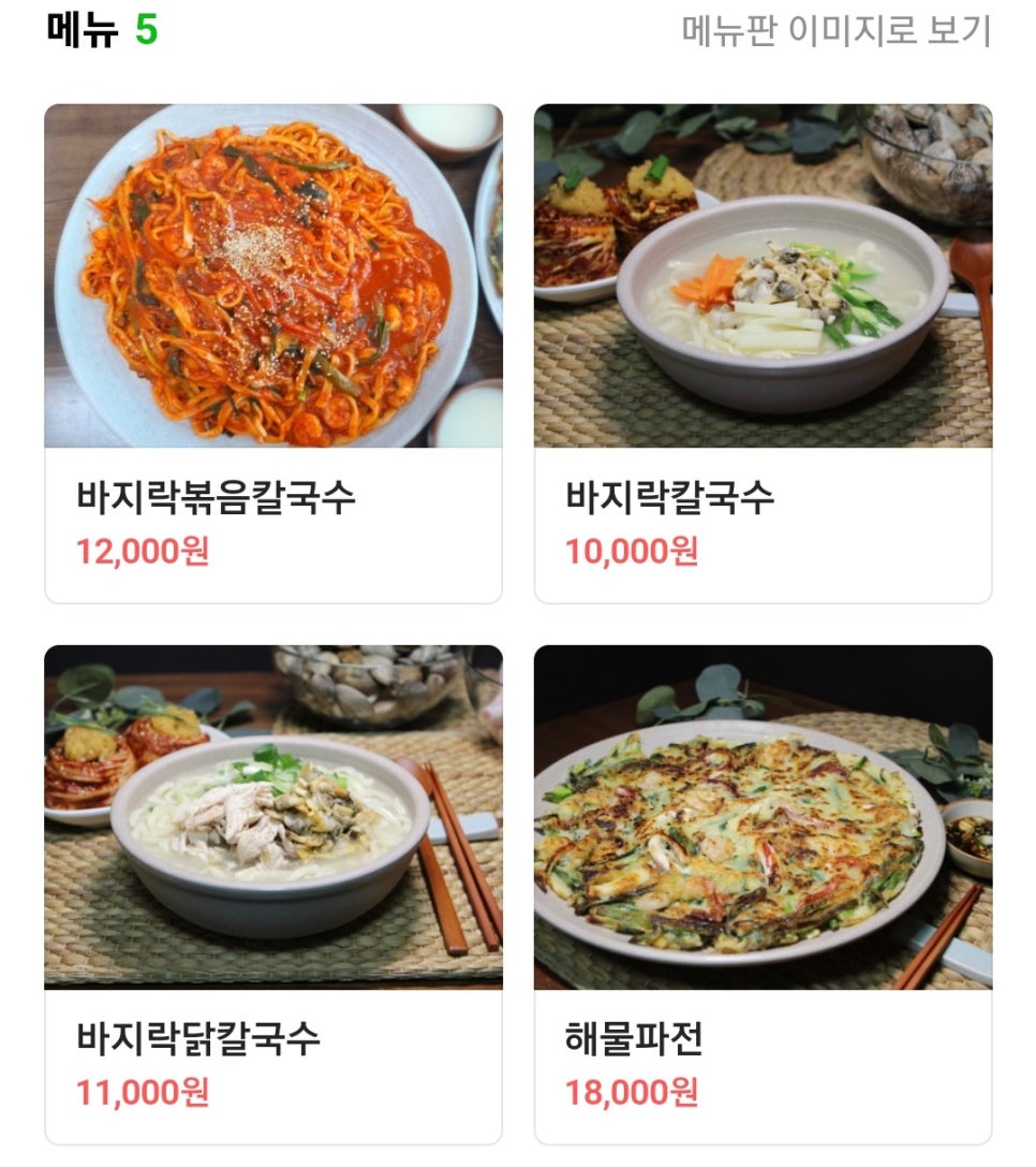 북동삼거리손칼국수대부도본점 이미지