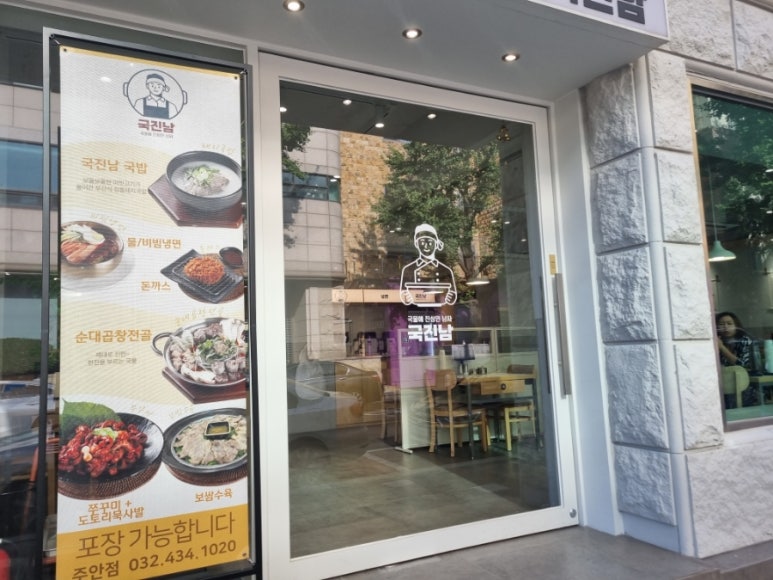국진남 주안점 이미지