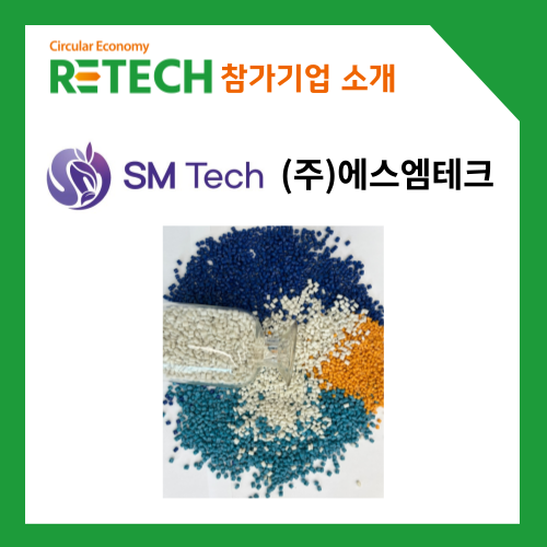 (주)에스엠테크 이미지