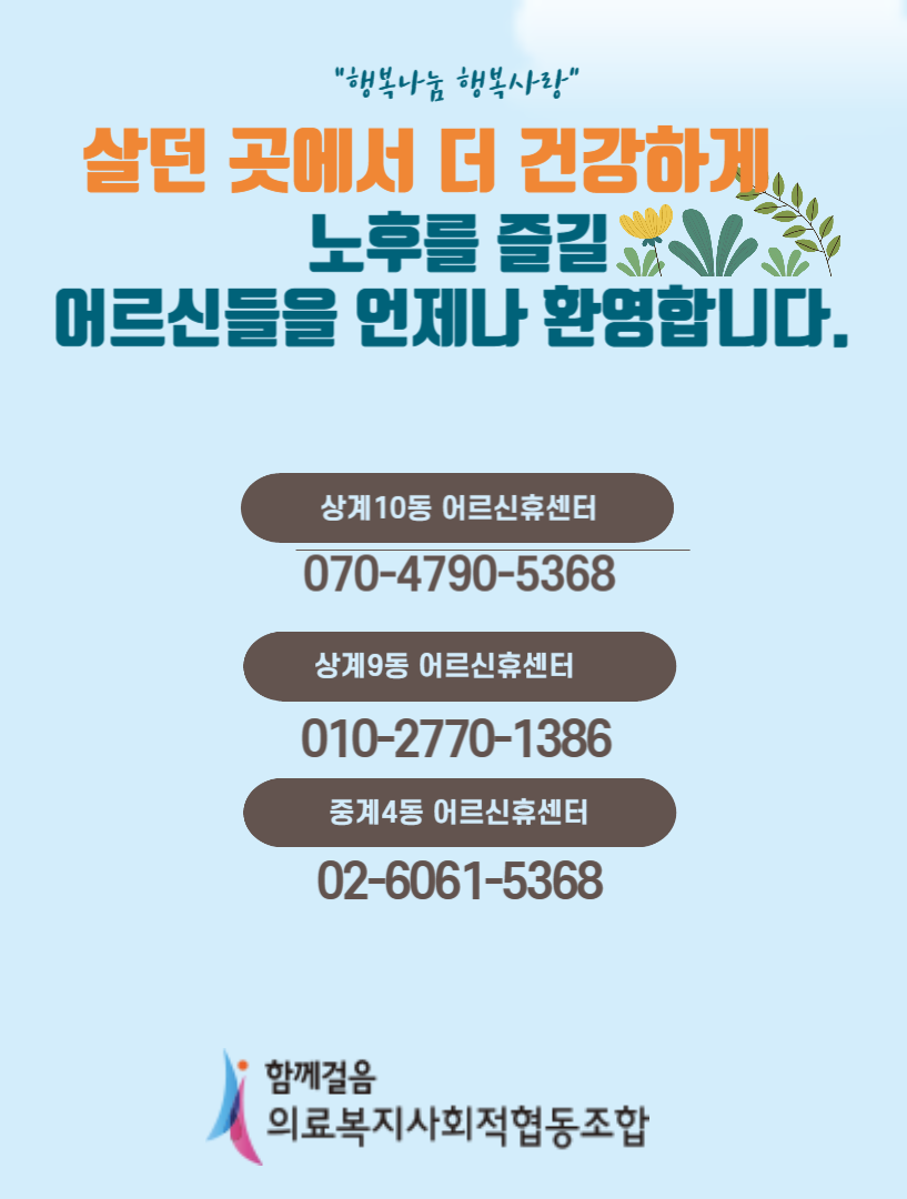 함께걸음의료복지사회적협동조합 이미지