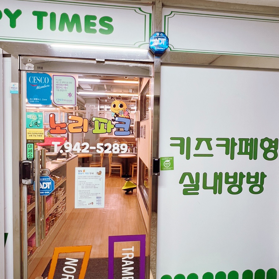 노리파크 봉일천점 이미지
